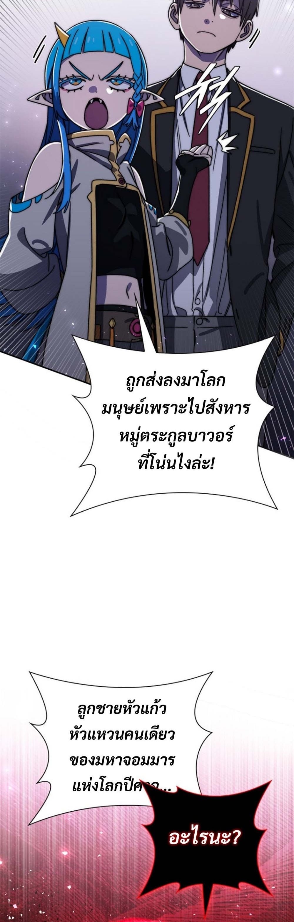 The 18-Year Old Demon King ทายาทจอมมารเกิดใหม่เป็นเด็กวัย 18 - หน้า 37