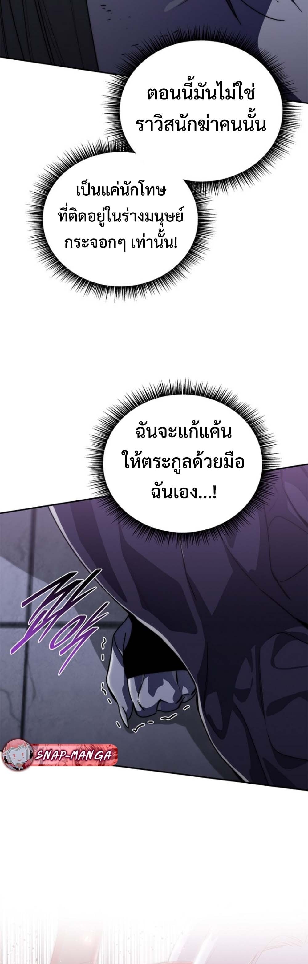 The 18-Year Old Demon King ทายาทจอมมารเกิดใหม่เป็นเด็กวัย 18 - หน้า 40