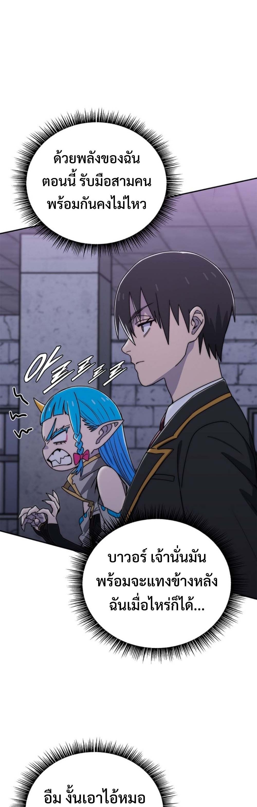 The 18-Year Old Demon King ทายาทจอมมารเกิดใหม่เป็นเด็กวัย 18 - หน้า 42
