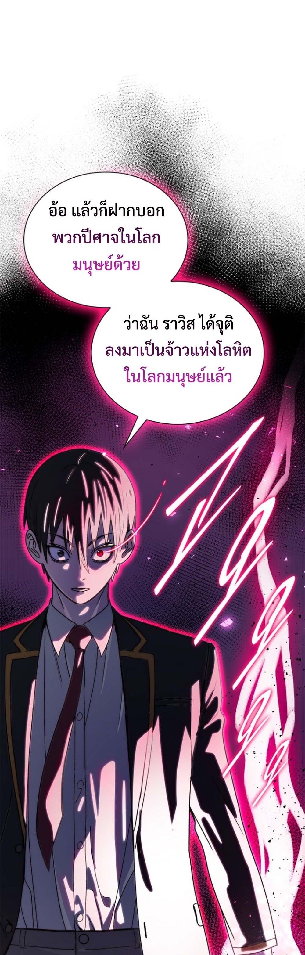 The 18-Year Old Demon King ทายาทจอมมารเกิดใหม่เป็นเด็กวัย 18 - หน้า 46