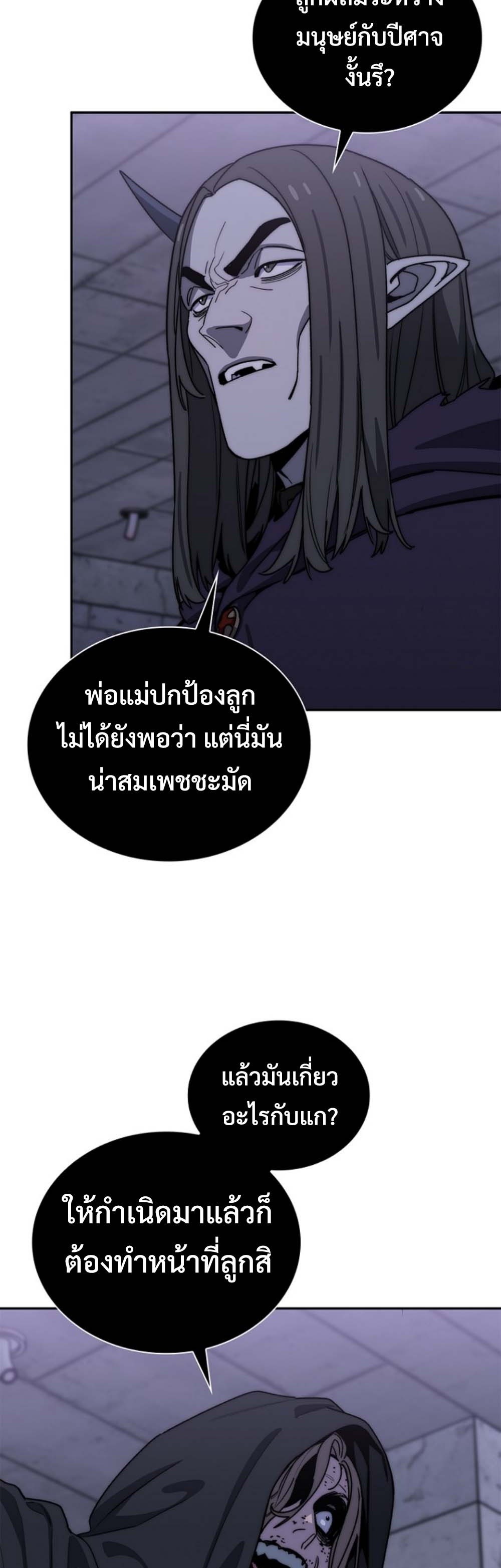 The 18-Year Old Demon King ทายาทจอมมารเกิดใหม่เป็นเด็กวัย 18 - หน้า 5