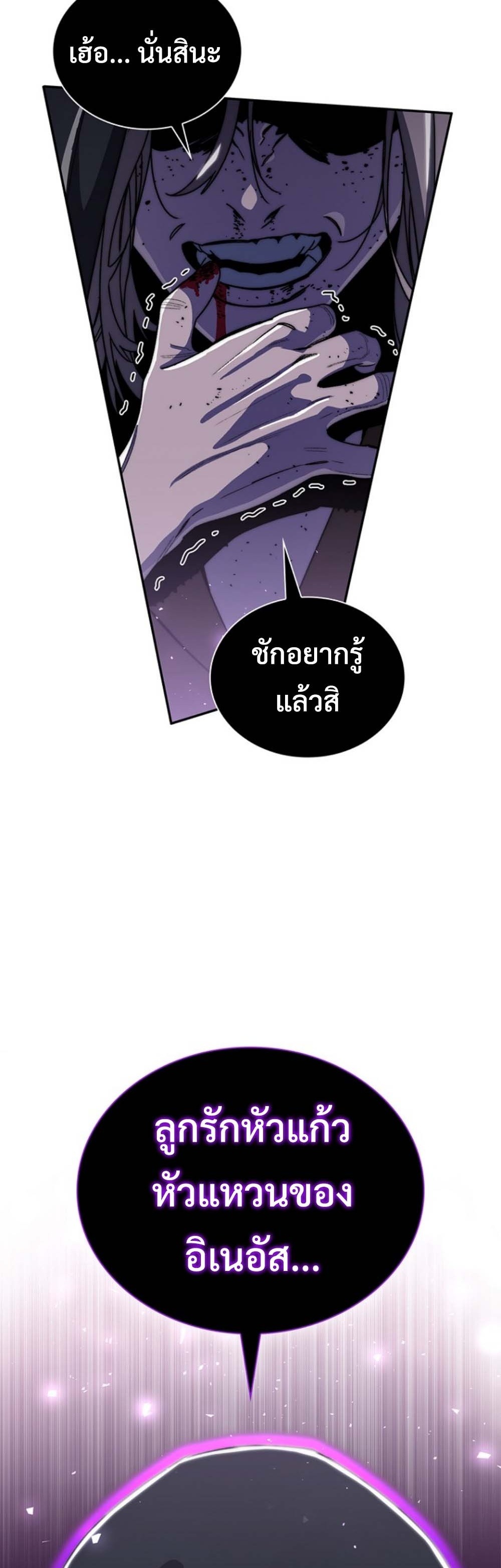 The 18-Year Old Demon King ทายาทจอมมารเกิดใหม่เป็นเด็กวัย 18 - หน้า 52