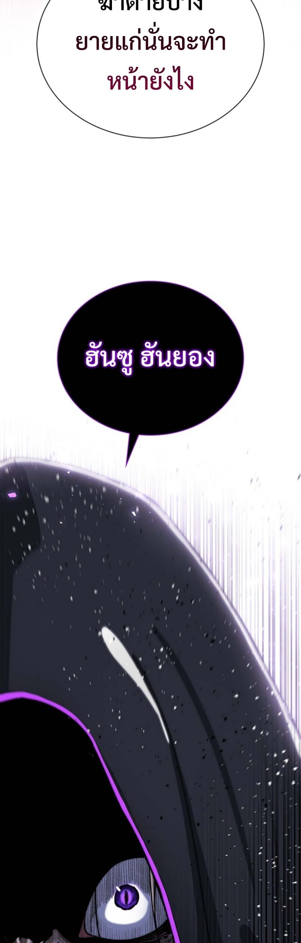 The 18-Year Old Demon King ทายาทจอมมารเกิดใหม่เป็นเด็กวัย 18 - หน้า 55