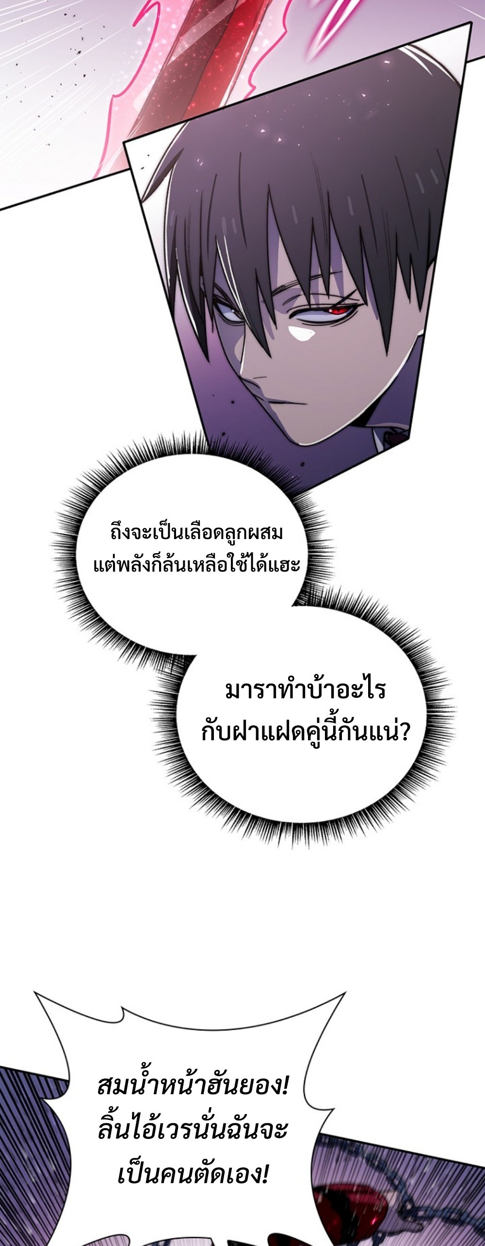 The 18-Year Old Demon King ทายาทจอมมารเกิดใหม่เป็นเด็กวัย 18 - หน้า 16
