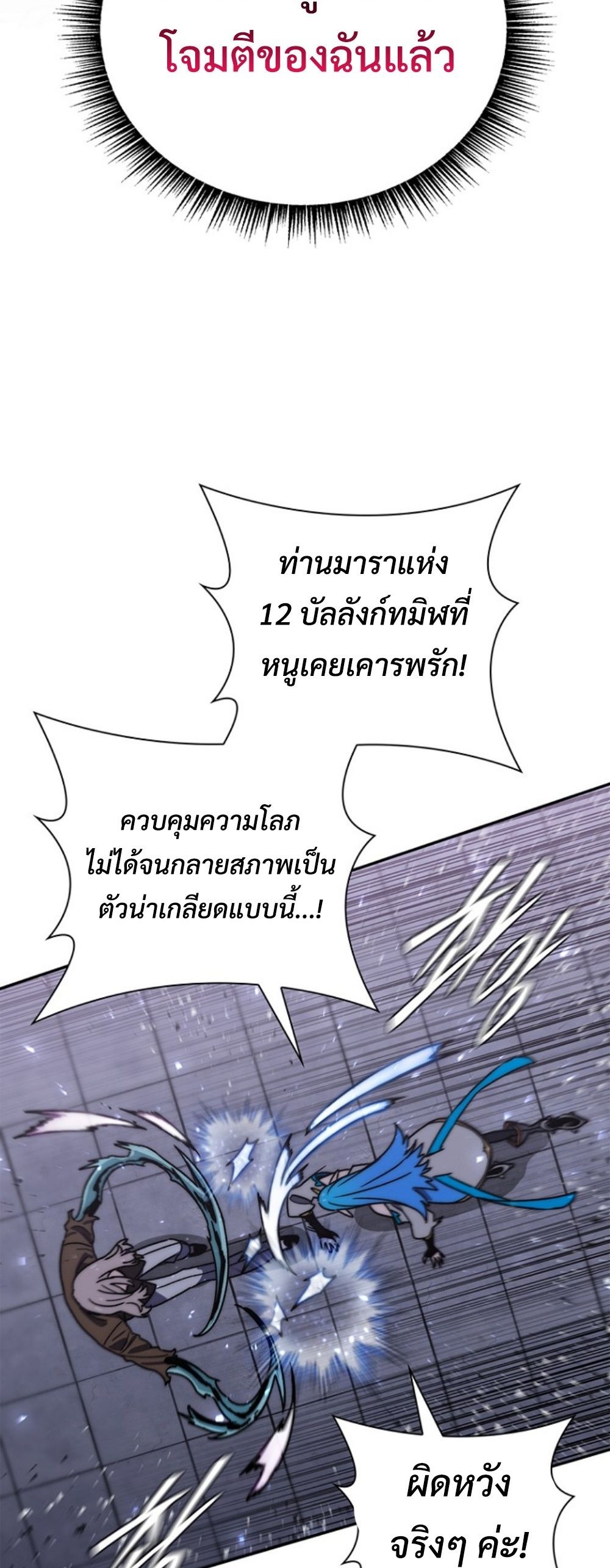The 18-Year Old Demon King ทายาทจอมมารเกิดใหม่เป็นเด็กวัย 18 - หน้า 36