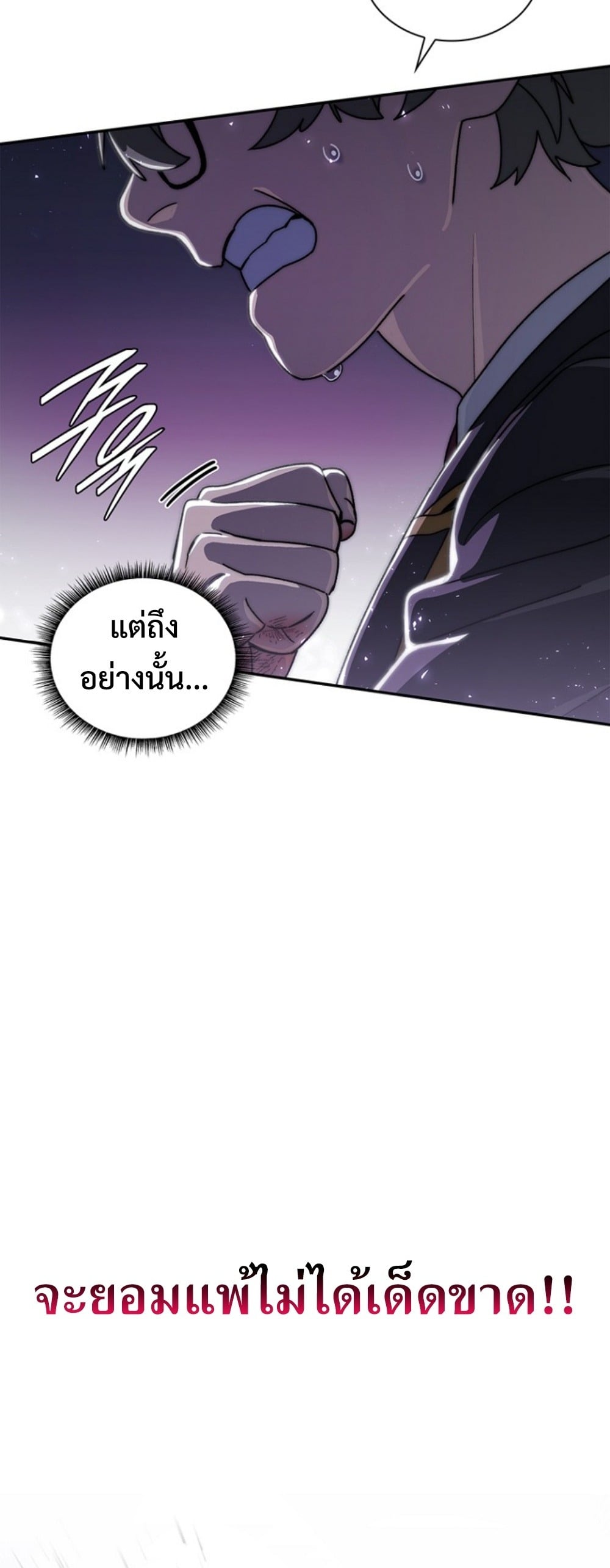 The 18-Year Old Demon King ทายาทจอมมารเกิดใหม่เป็นเด็กวัย 18 - หน้า 49