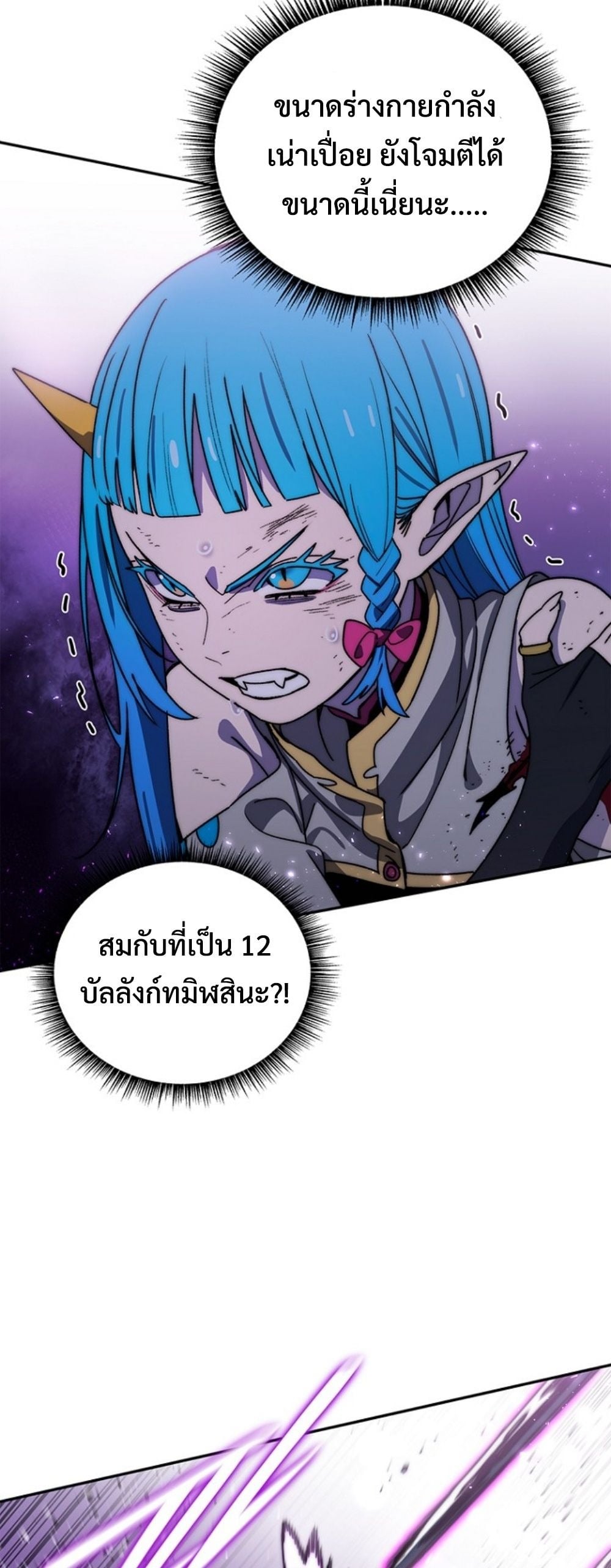 The 18-Year Old Demon King ทายาทจอมมารเกิดใหม่เป็นเด็กวัย 18 - หน้า 54