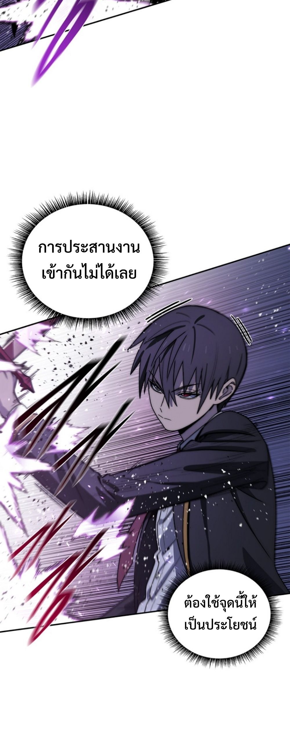 The 18-Year Old Demon King ทายาทจอมมารเกิดใหม่เป็นเด็กวัย 18 - หน้า 7