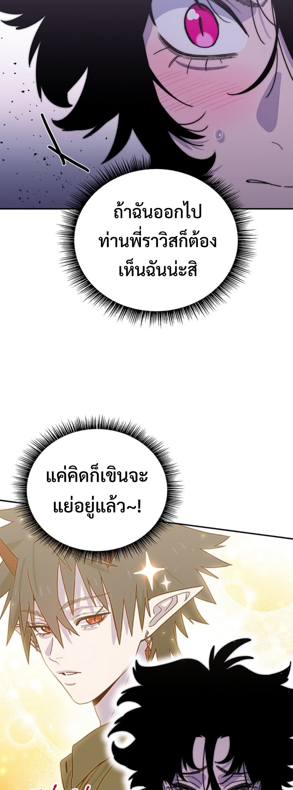 The 18-Year Old Demon King ทายาทจอมมารเกิดใหม่เป็นเด็กวัย 18 - หน้า 31