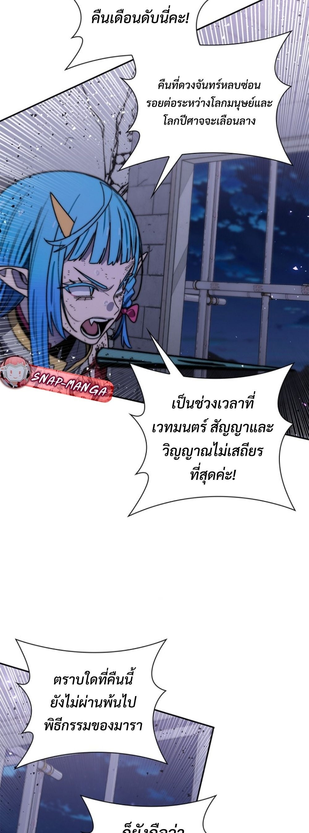The 18-Year Old Demon King ทายาทจอมมารเกิดใหม่เป็นเด็กวัย 18 - หน้า 42
