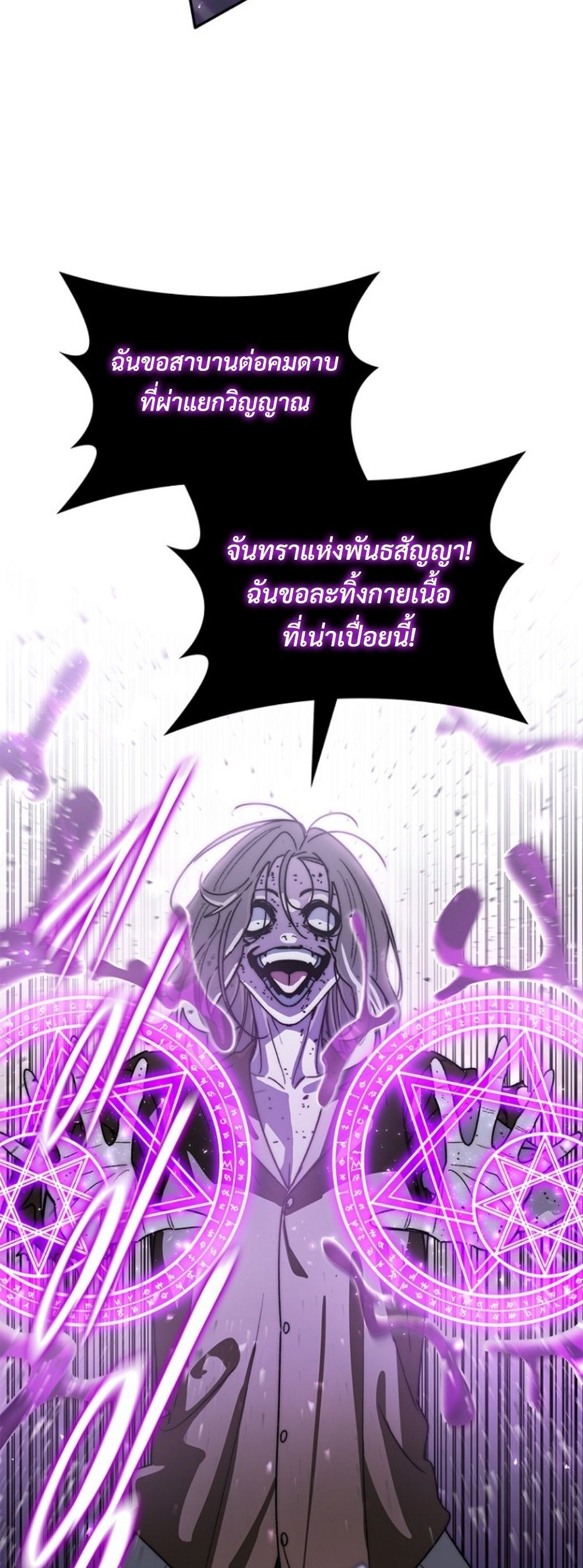 The 18-Year Old Demon King ทายาทจอมมารเกิดใหม่เป็นเด็กวัย 18 - หน้า 6