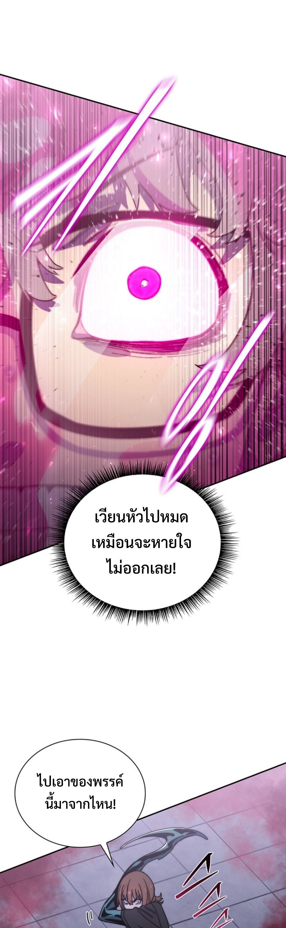 The 18-Year Old Demon King ทายาทจอมมารเกิดใหม่เป็นเด็กวัย 18 - หน้า 11