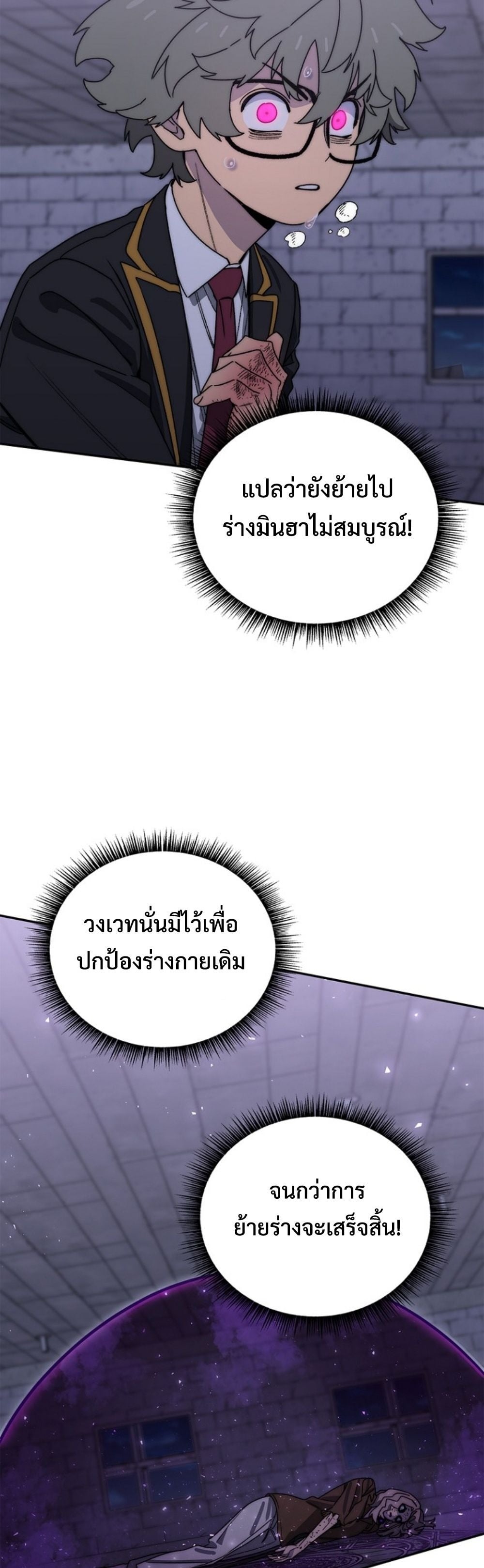 The 18-Year Old Demon King ทายาทจอมมารเกิดใหม่เป็นเด็กวัย 18 - หน้า 27