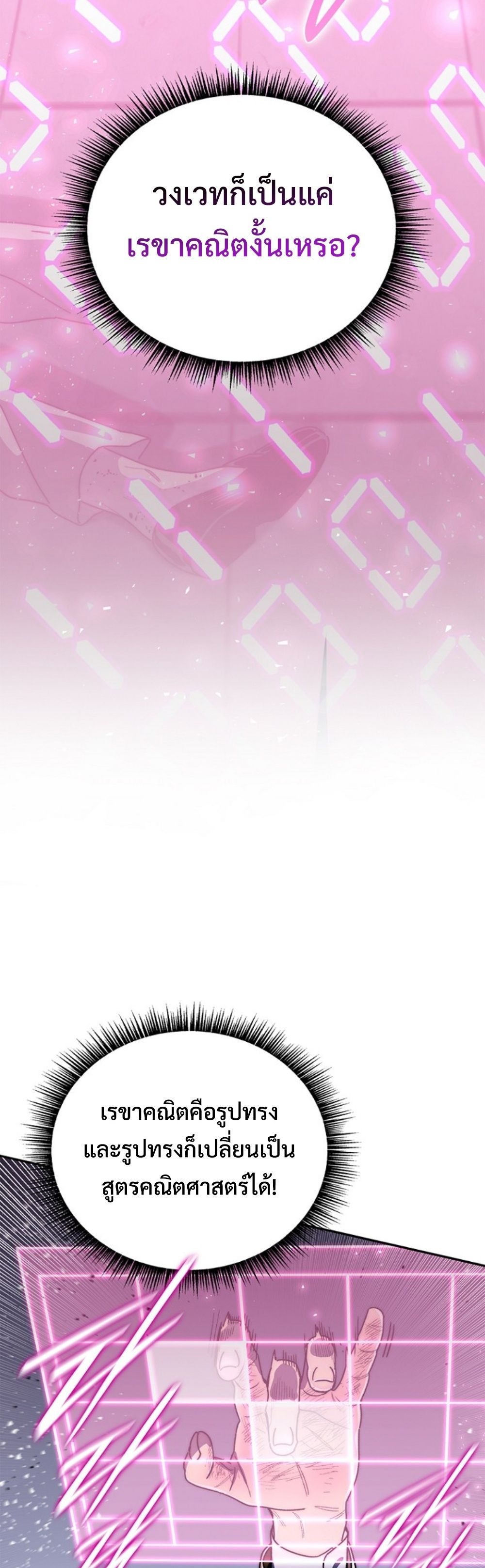 The 18-Year Old Demon King ทายาทจอมมารเกิดใหม่เป็นเด็กวัย 18 - หน้า 31