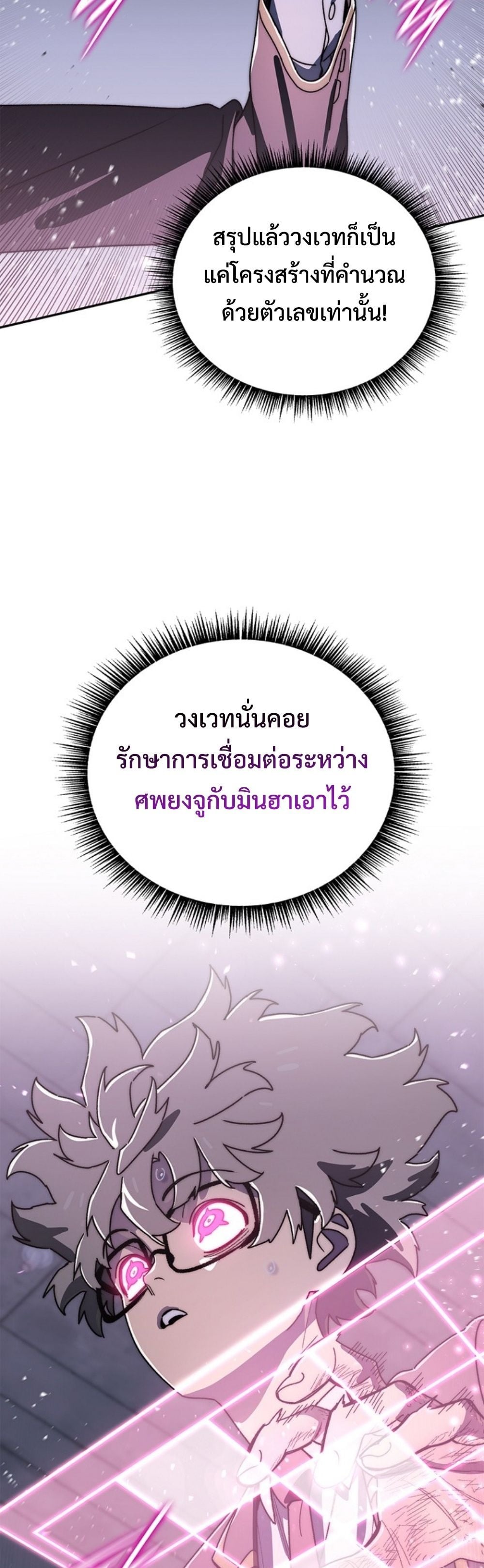 The 18-Year Old Demon King ทายาทจอมมารเกิดใหม่เป็นเด็กวัย 18 - หน้า 32