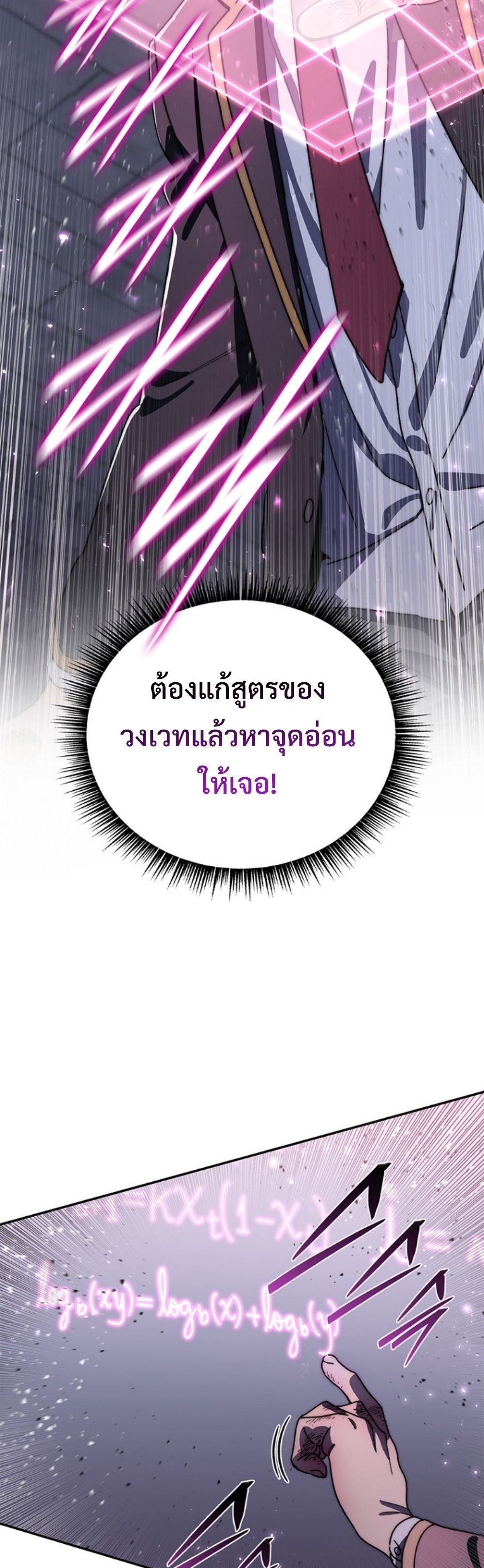 The 18-Year Old Demon King ทายาทจอมมารเกิดใหม่เป็นเด็กวัย 18 - หน้า 33