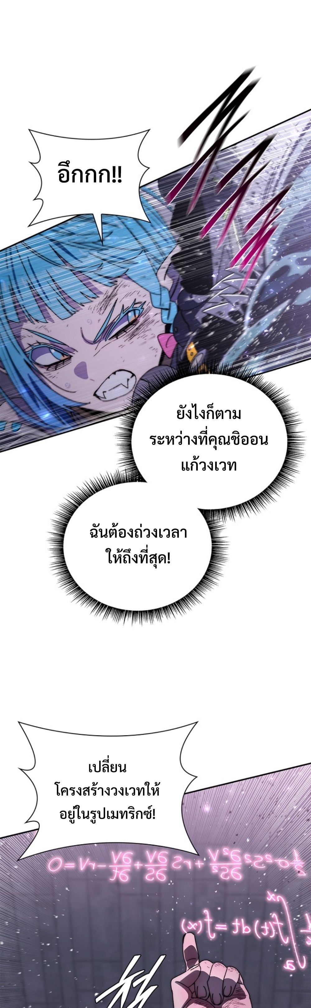The 18-Year Old Demon King ทายาทจอมมารเกิดใหม่เป็นเด็กวัย 18 - หน้า 37