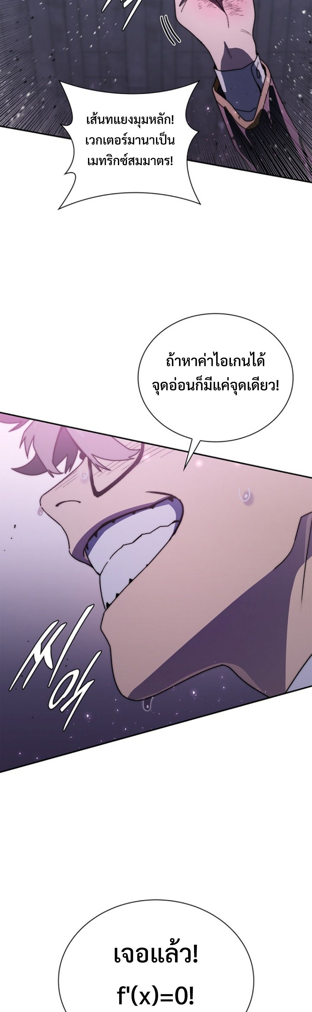 The 18-Year Old Demon King ทายาทจอมมารเกิดใหม่เป็นเด็กวัย 18 - หน้า 38