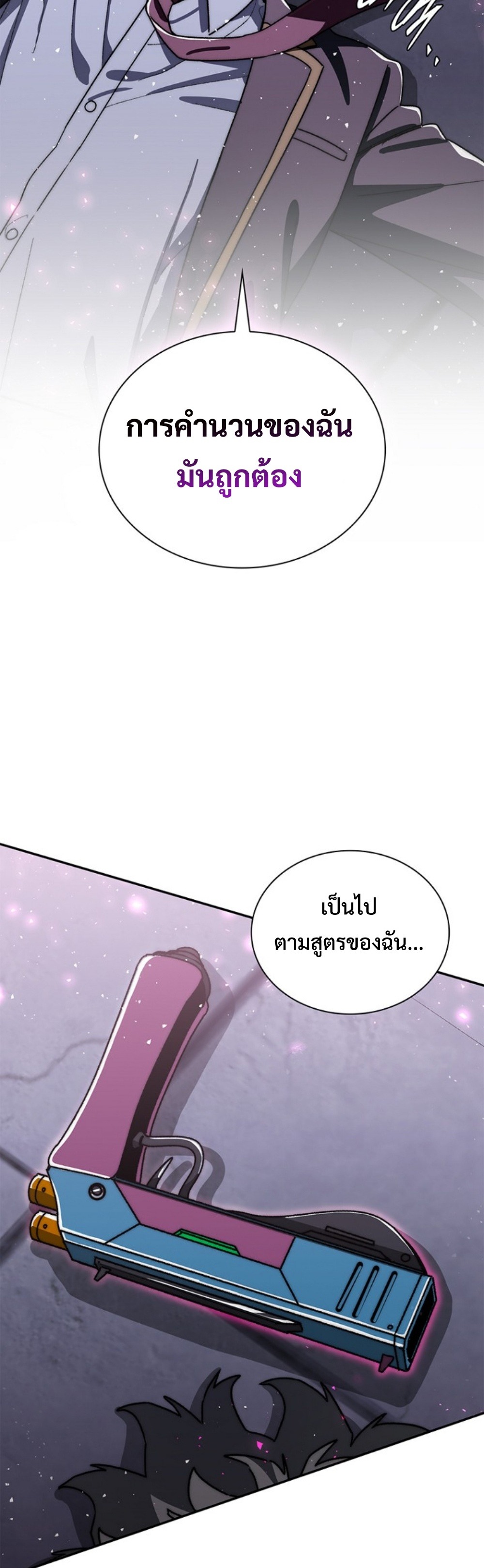 The 18-Year Old Demon King ทายาทจอมมารเกิดใหม่เป็นเด็กวัย 18 - หน้า 48