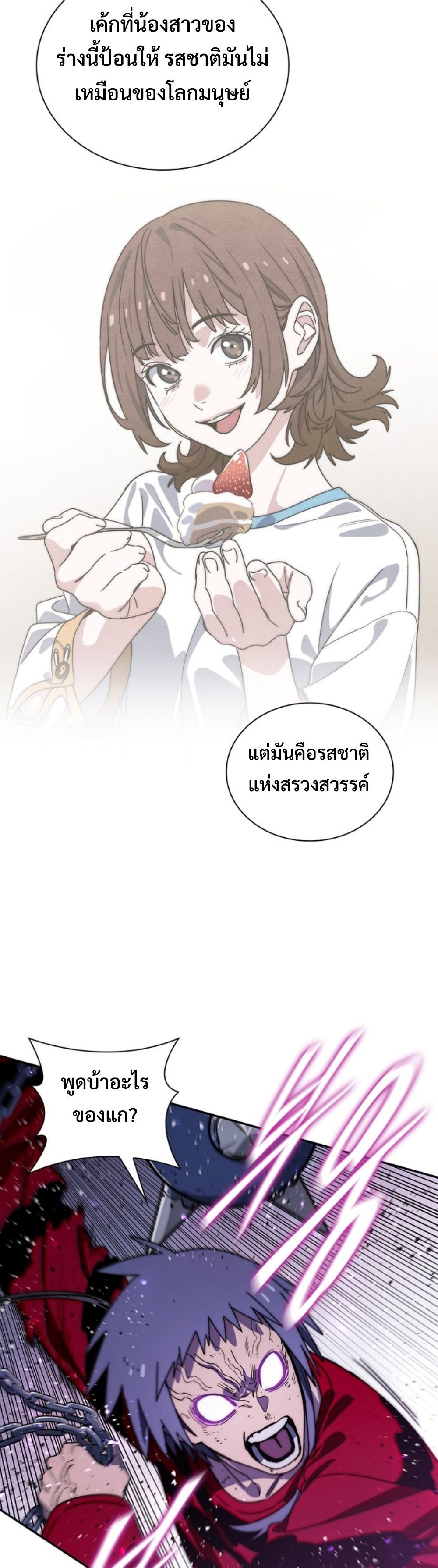 The 18-Year Old Demon King ทายาทจอมมารเกิดใหม่เป็นเด็กวัย 18 - หน้า 19