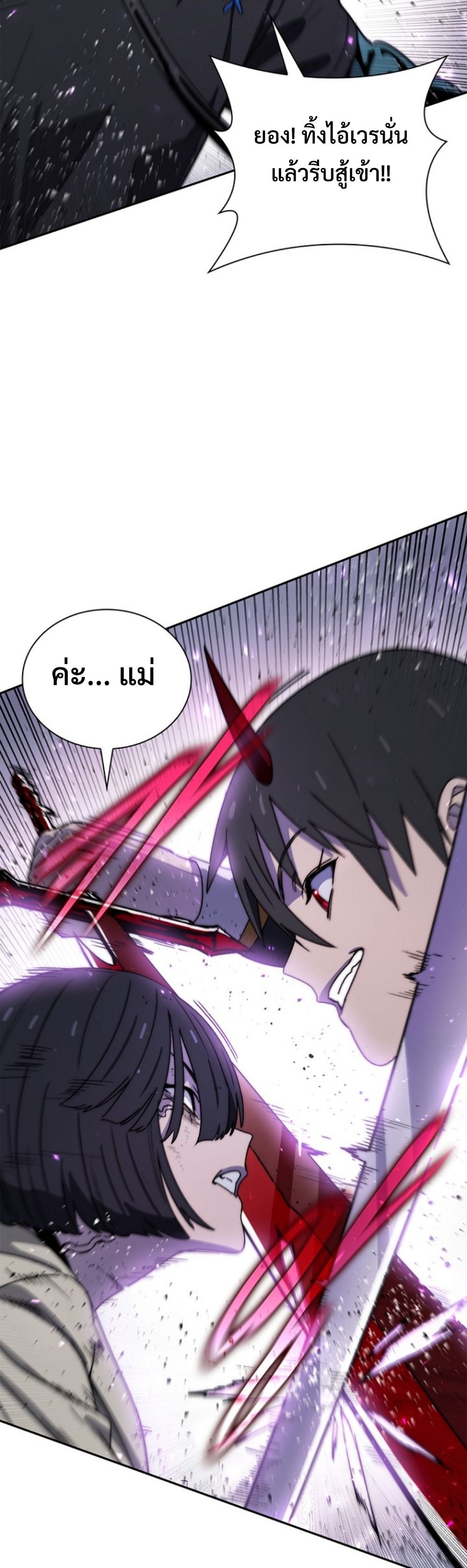 The 18-Year Old Demon King ทายาทจอมมารเกิดใหม่เป็นเด็กวัย 18 - หน้า 11
