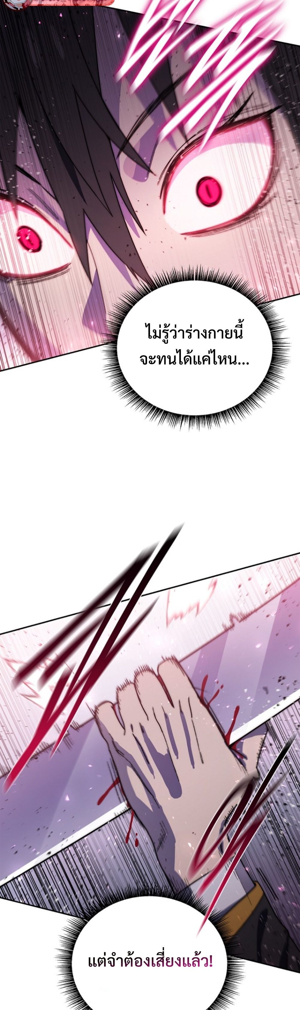 The 18-Year Old Demon King ทายาทจอมมารเกิดใหม่เป็นเด็กวัย 18 - หน้า 17