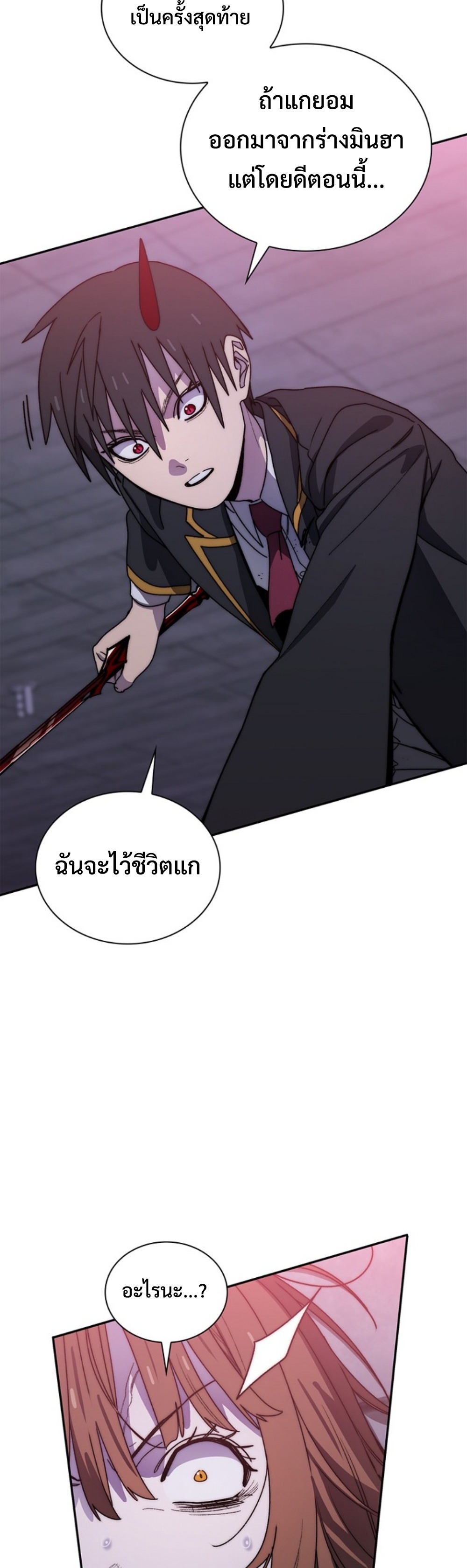 The 18-Year Old Demon King ทายาทจอมมารเกิดใหม่เป็นเด็กวัย 18 - หน้า 44