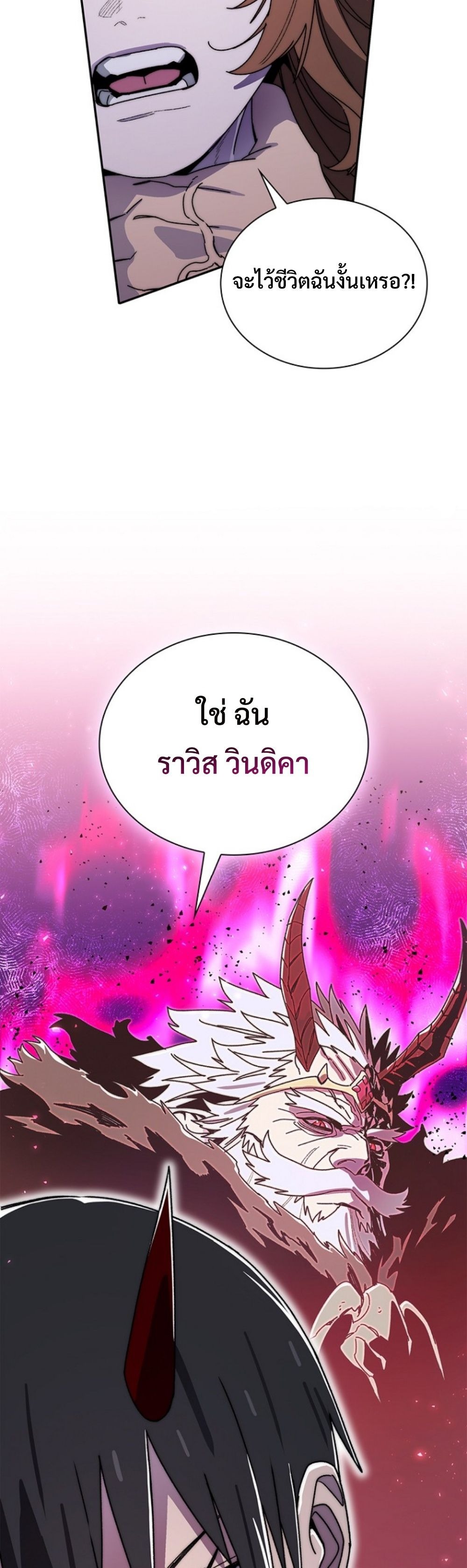 The 18-Year Old Demon King ทายาทจอมมารเกิดใหม่เป็นเด็กวัย 18 - หน้า 45