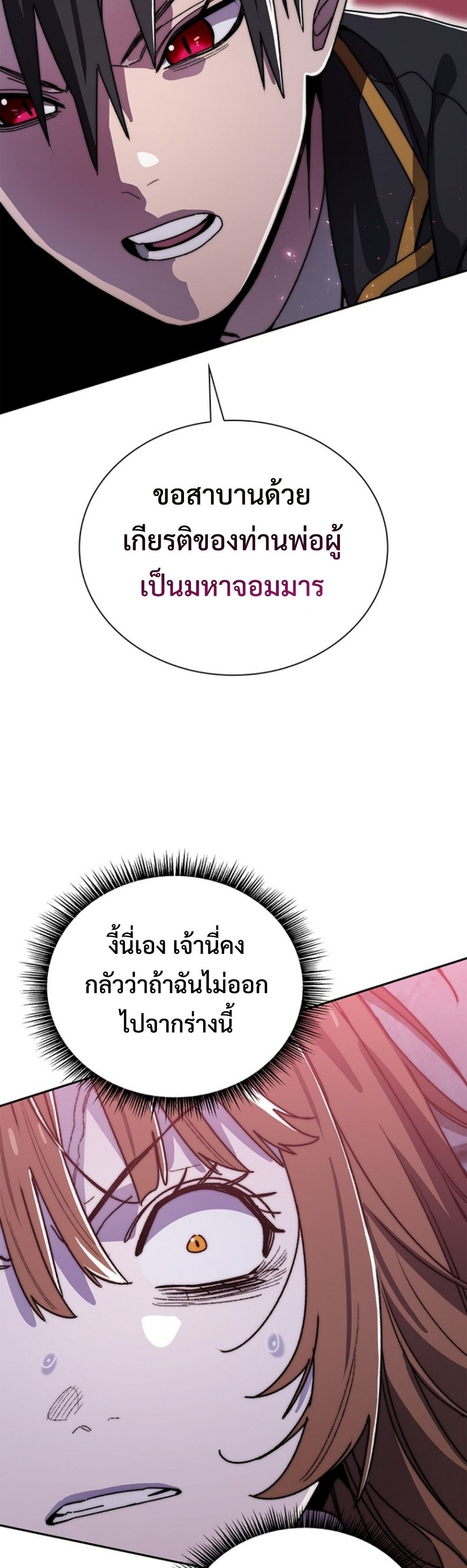 The 18-Year Old Demon King ทายาทจอมมารเกิดใหม่เป็นเด็กวัย 18 - หน้า 46