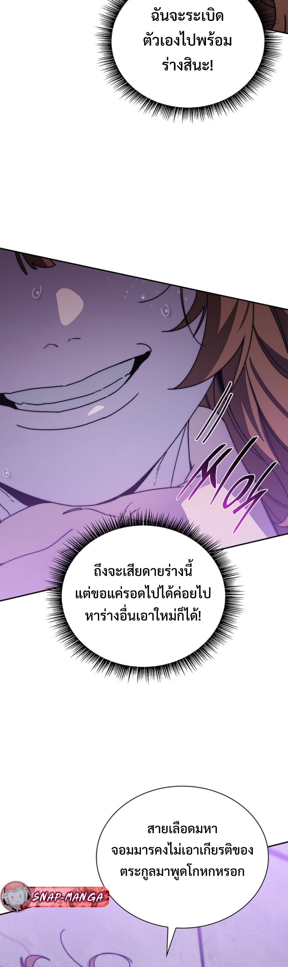 The 18-Year Old Demon King ทายาทจอมมารเกิดใหม่เป็นเด็กวัย 18 - หน้า 47