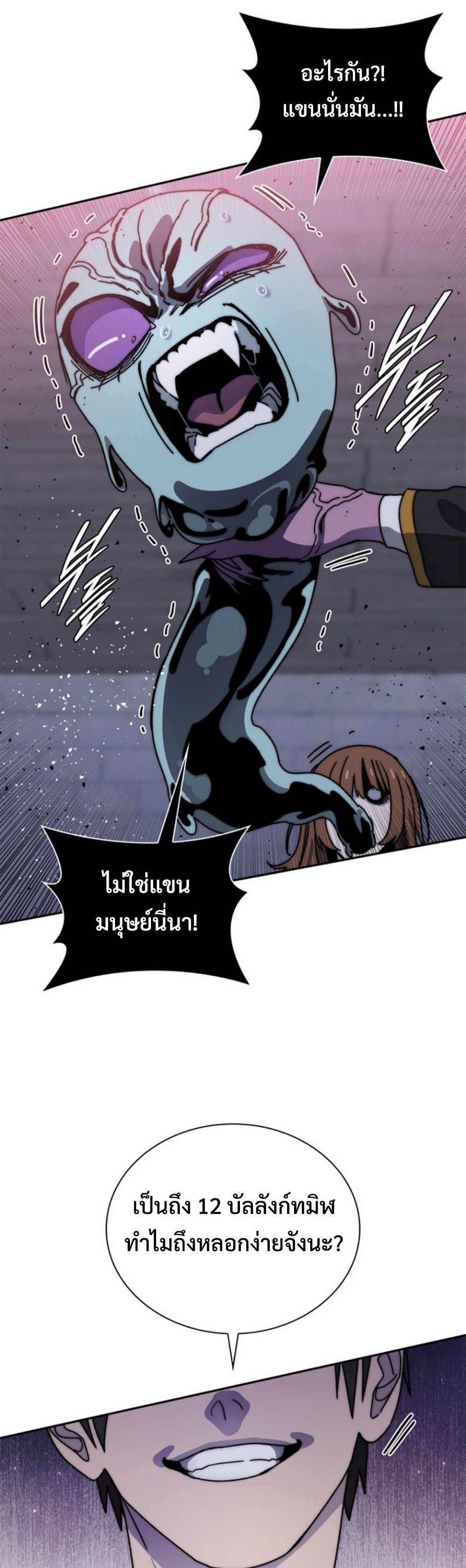 The 18-Year Old Demon King ทายาทจอมมารเกิดใหม่เป็นเด็กวัย 18 - หน้า 56