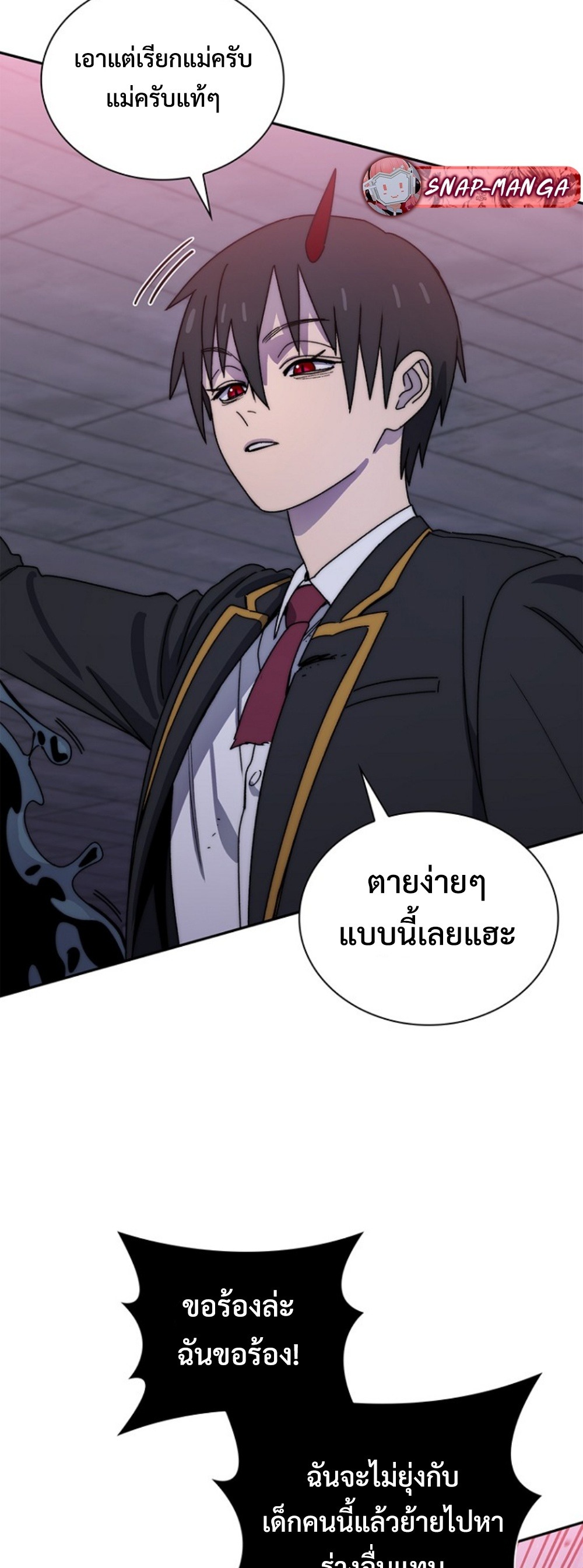 The 18-Year Old Demon King ทายาทจอมมารเกิดใหม่เป็นเด็กวัย 18 - หน้า 17