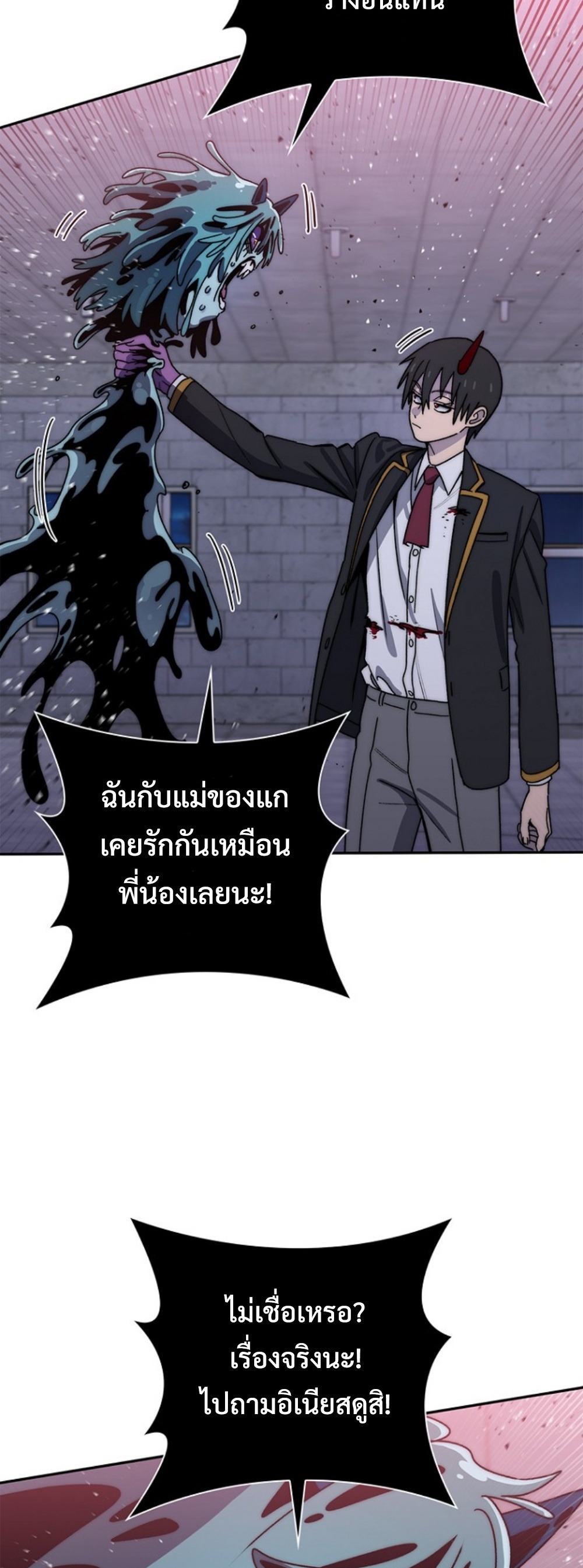 The 18-Year Old Demon King ทายาทจอมมารเกิดใหม่เป็นเด็กวัย 18 - หน้า 18