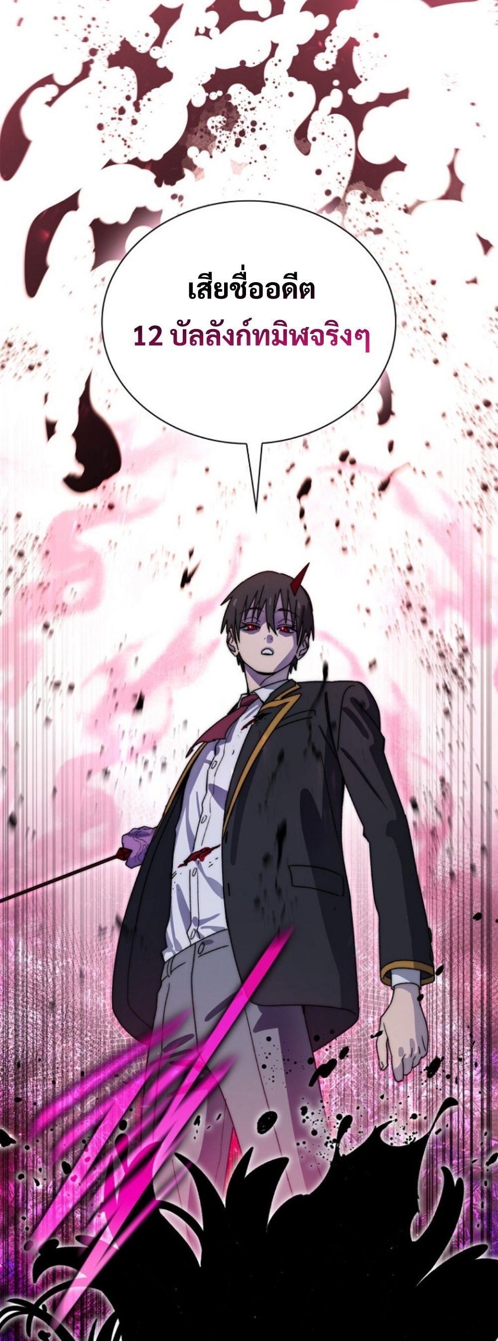 The 18-Year Old Demon King ทายาทจอมมารเกิดใหม่เป็นเด็กวัย 18 - หน้า 23