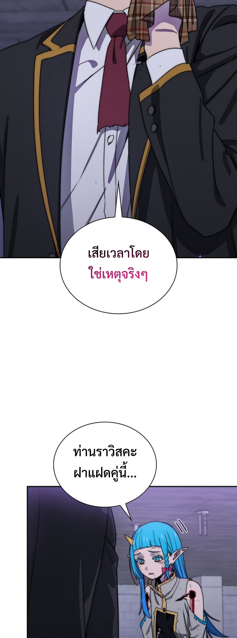 The 18-Year Old Demon King ทายาทจอมมารเกิดใหม่เป็นเด็กวัย 18 - หน้า 43