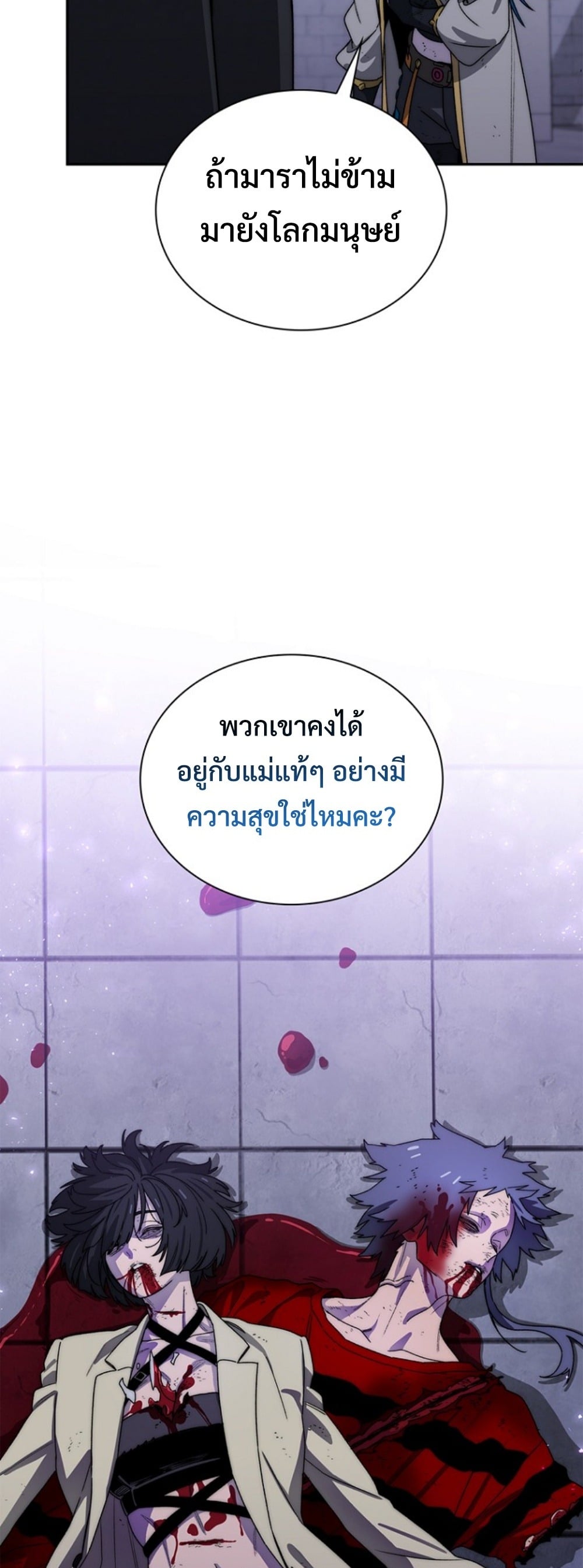 The 18-Year Old Demon King ทายาทจอมมารเกิดใหม่เป็นเด็กวัย 18 - หน้า 44