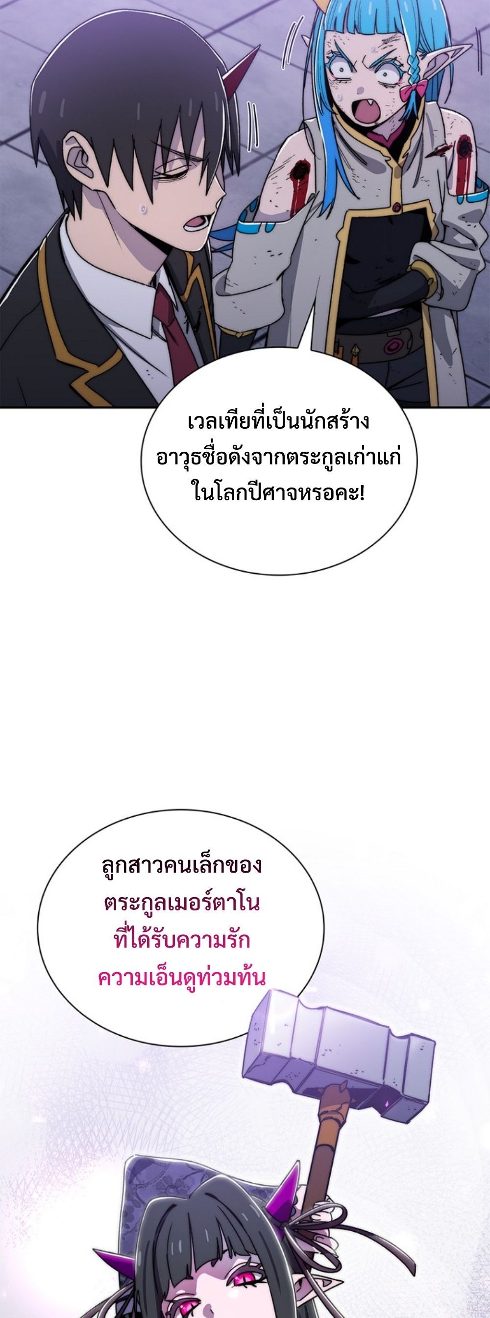 The 18-Year Old Demon King ทายาทจอมมารเกิดใหม่เป็นเด็กวัย 18 - หน้า 53