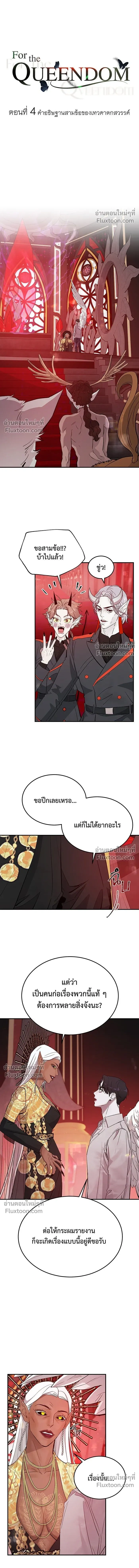For the Queendom - เพื่อควีนดอมที่รัก - หน้า 3