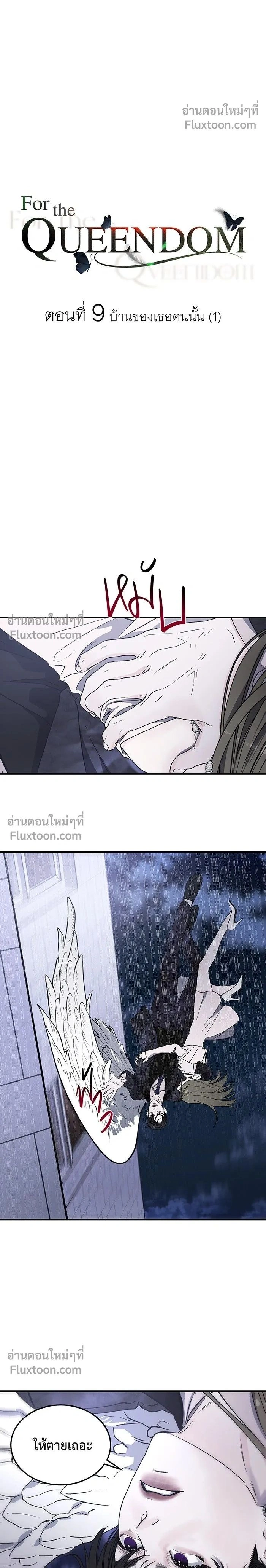 For the Queendom - เพื่อควีนดอมที่รัก - หน้า 2