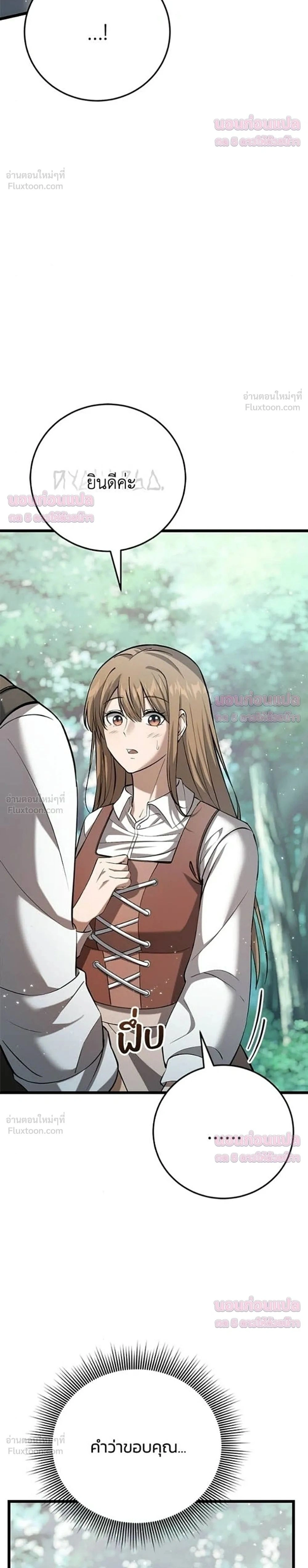 The Story of Becoming a Married Man in Another World - ชีวิตแต่งงานของผมในต่างโลก - หน้า 2