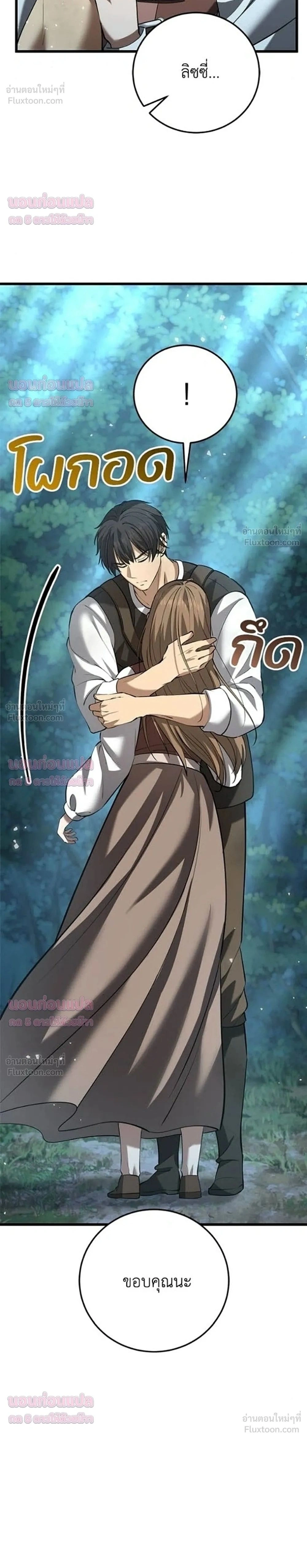 The Story of Becoming a Married Man in Another World - ชีวิตแต่งงานของผมในต่างโลก - หน้า 2
