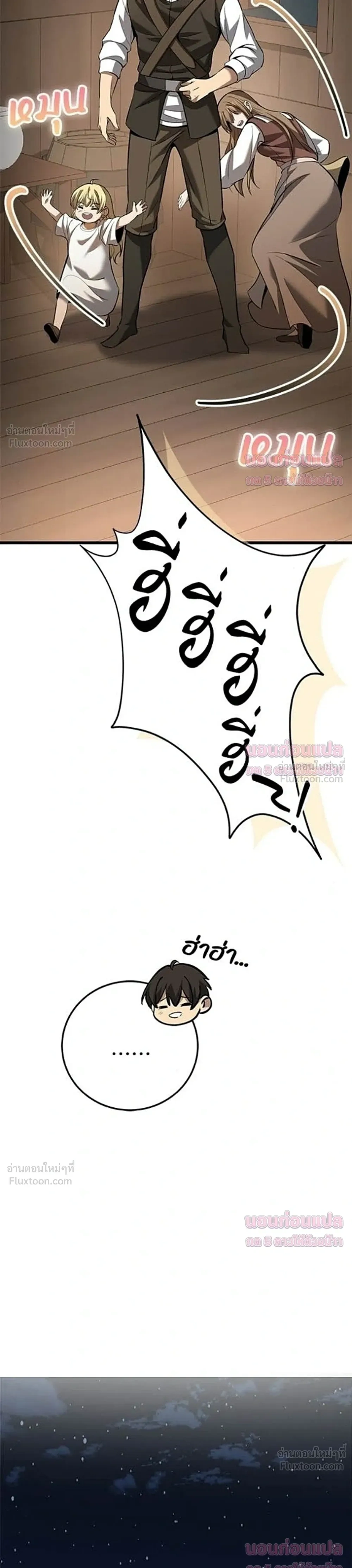 The Story of Becoming a Married Man in Another World - ชีวิตแต่งงานของผมในต่างโลก - หน้า 11