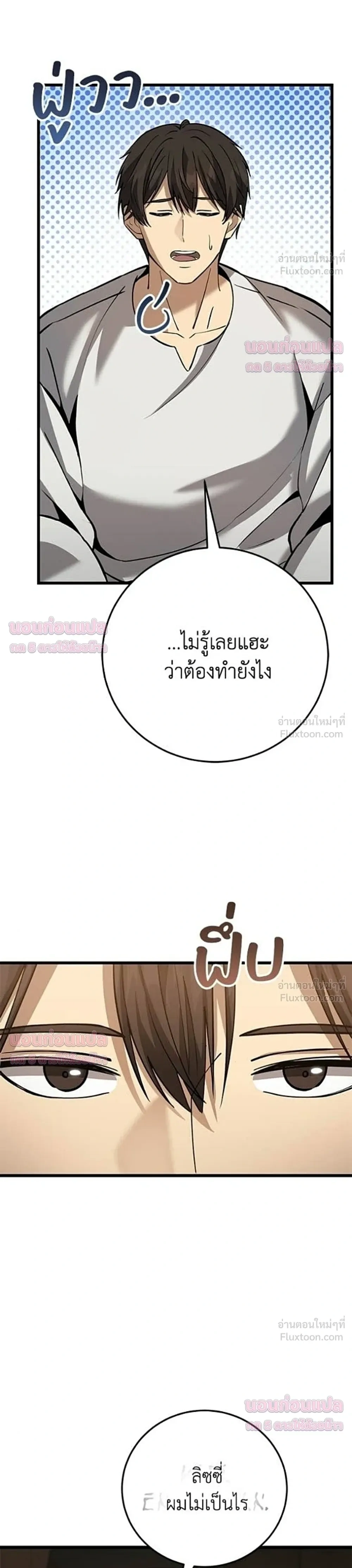 The Story of Becoming a Married Man in Another World - ชีวิตแต่งงานของผมในต่างโลก - หน้า 16