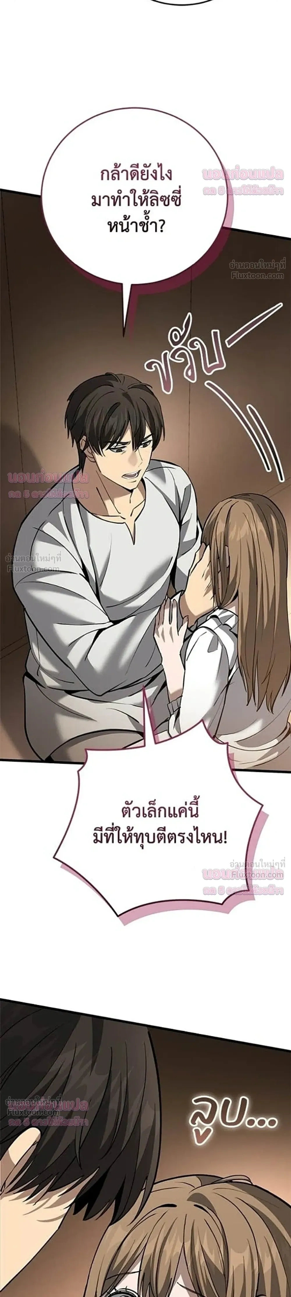 The Story of Becoming a Married Man in Another World - ชีวิตแต่งงานของผมในต่างโลก - หน้า 18