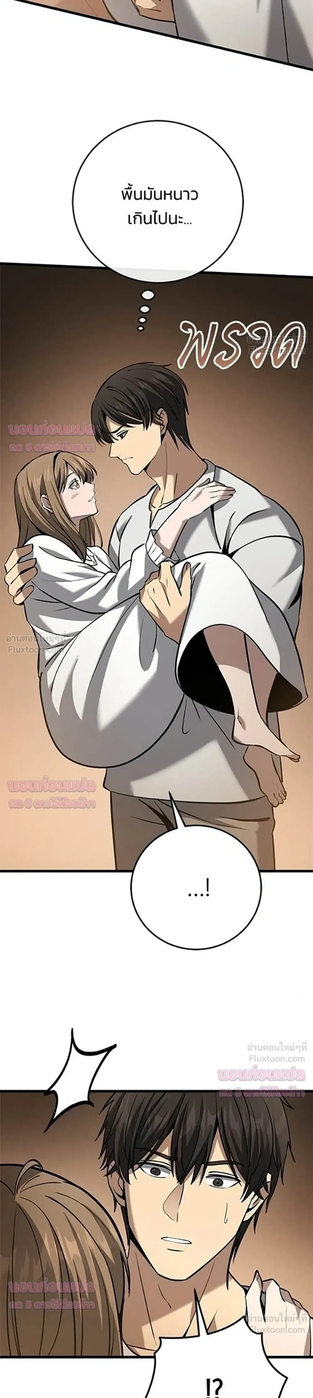 The Story of Becoming a Married Man in Another World - ชีวิตแต่งงานของผมในต่างโลก - หน้า 21