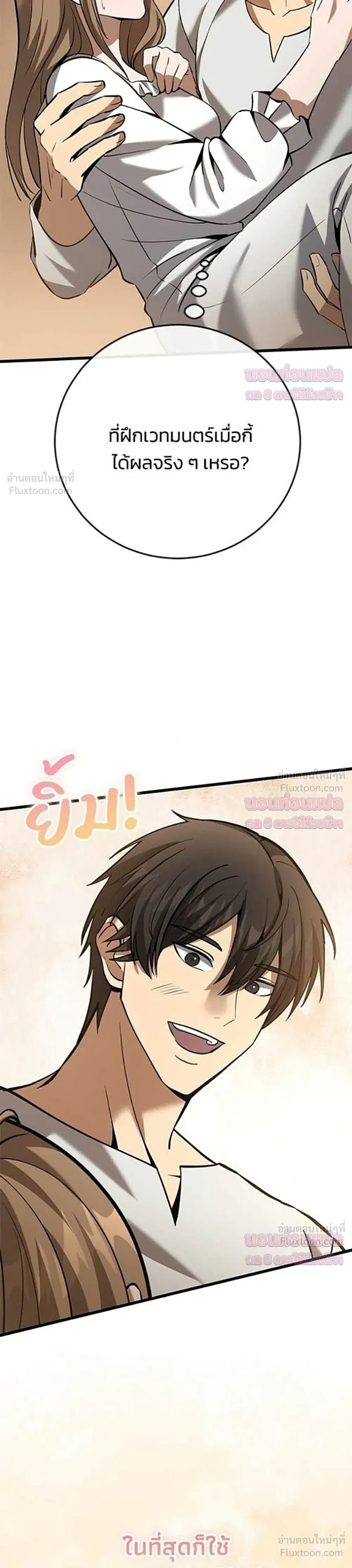 The Story of Becoming a Married Man in Another World - ชีวิตแต่งงานของผมในต่างโลก - หน้า 23