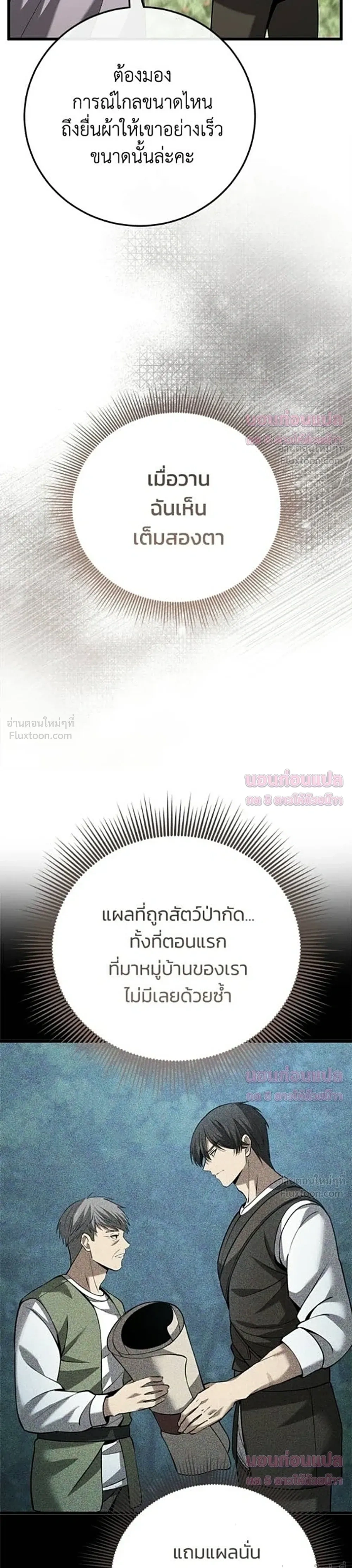 The Story of Becoming a Married Man in Another World - ชีวิตแต่งงานของผมในต่างโลก - หน้า 28