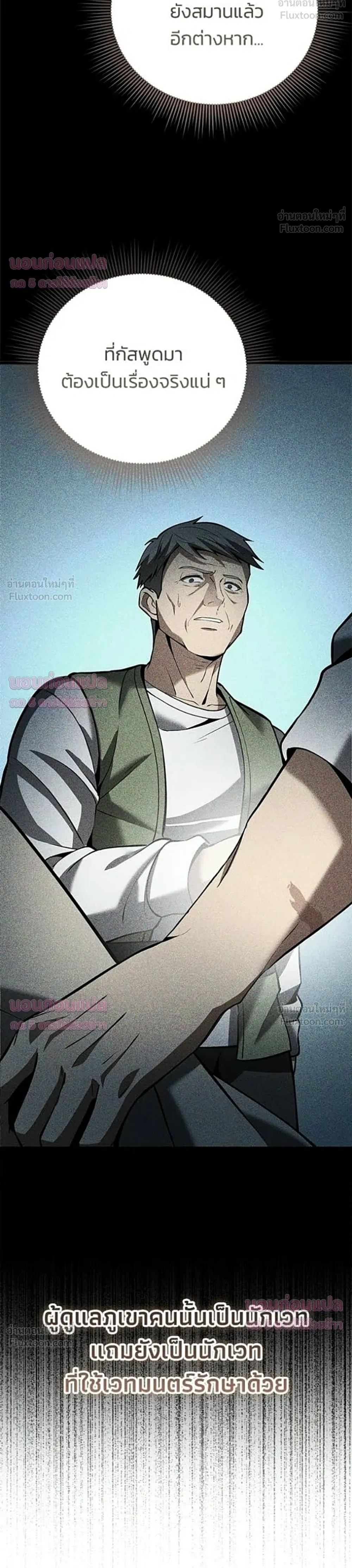 The Story of Becoming a Married Man in Another World - ชีวิตแต่งงานของผมในต่างโลก - หน้า 29