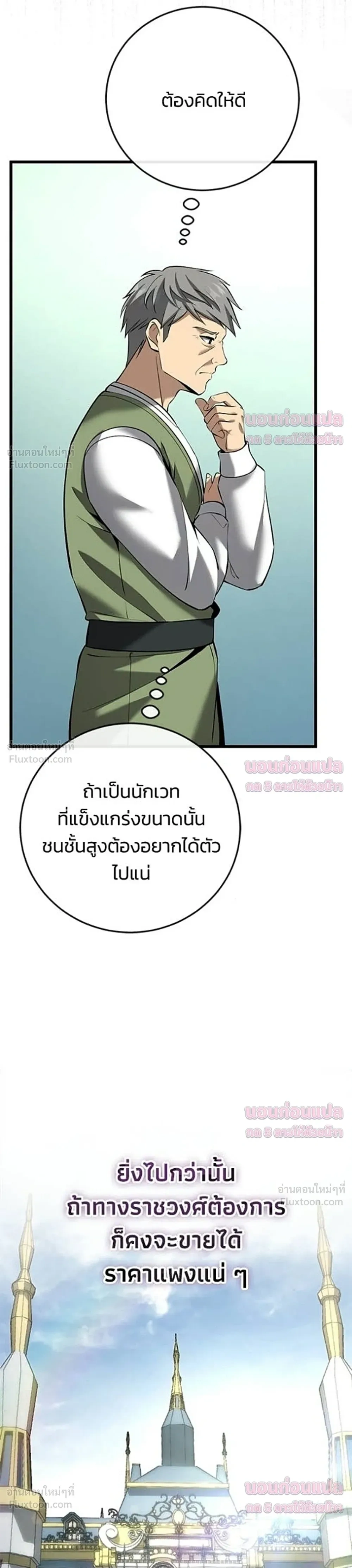 The Story of Becoming a Married Man in Another World - ชีวิตแต่งงานของผมในต่างโลก - หน้า 30