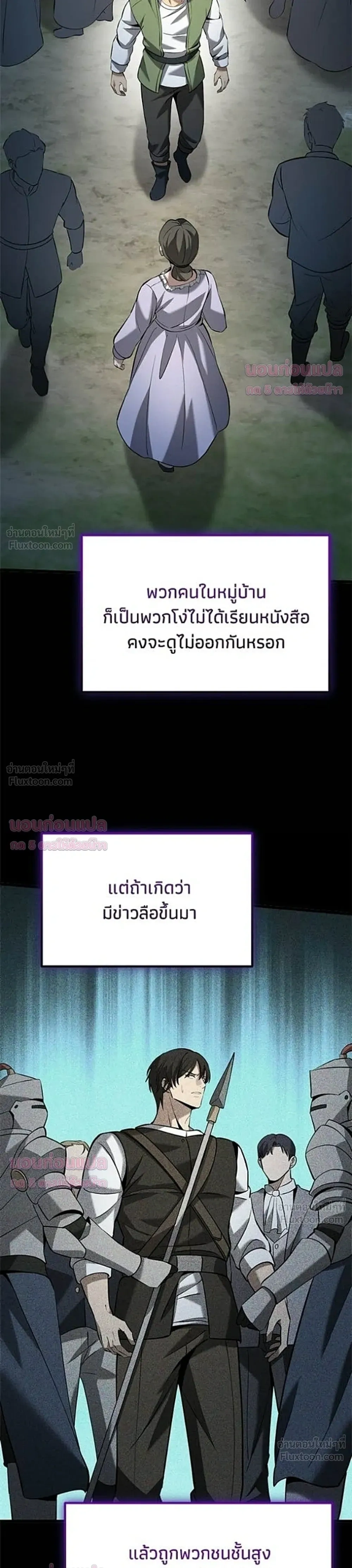 The Story of Becoming a Married Man in Another World - ชีวิตแต่งงานของผมในต่างโลก - หน้า 32